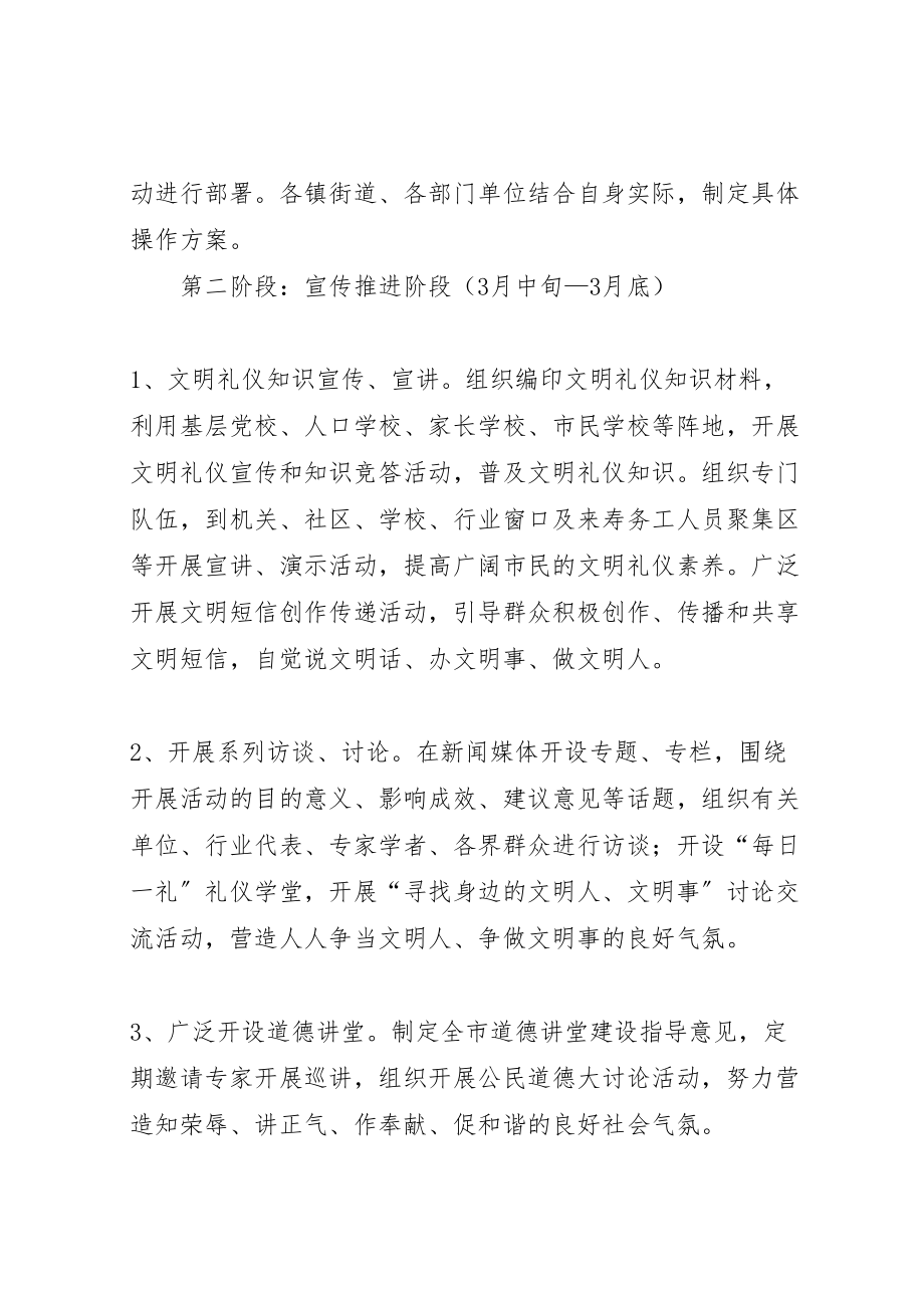 2023年党委修身律己工作方案.doc_第2页