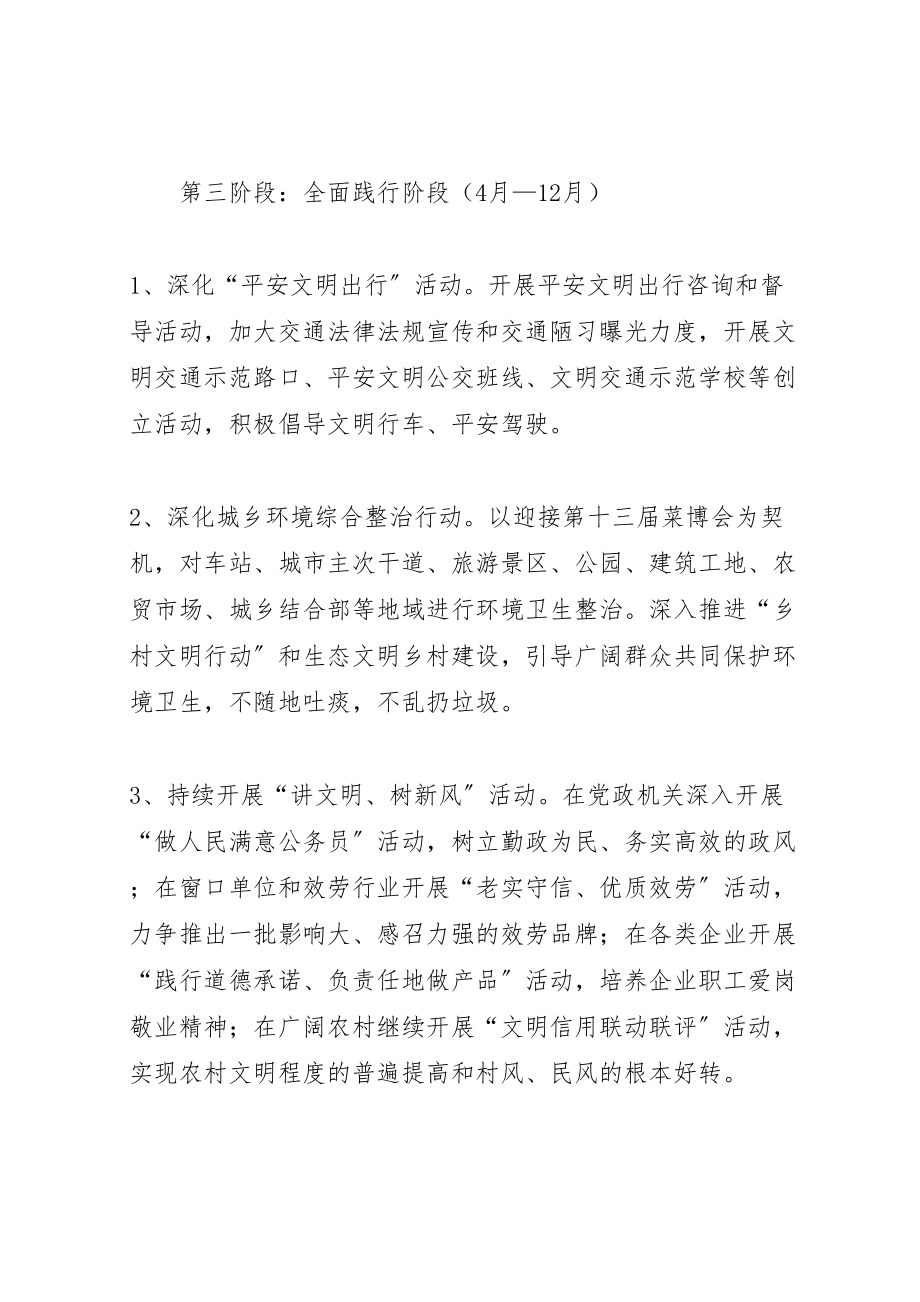 2023年党委修身律己工作方案.doc_第3页