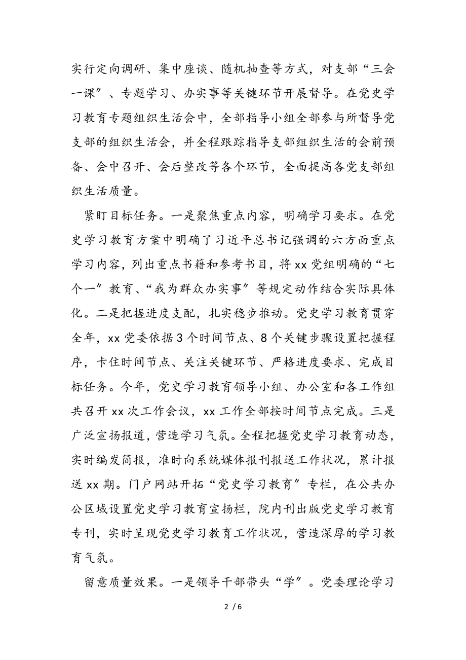 2023年xxx党史学习教育总结报告.doc_第2页