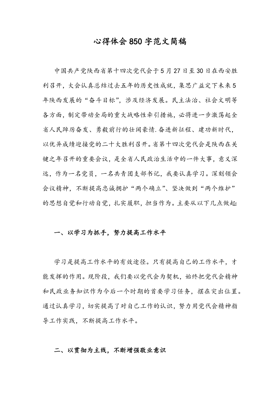 2022年学习陕西第14次党代会精神心得体会4篇稿【供参考】.docx_第3页