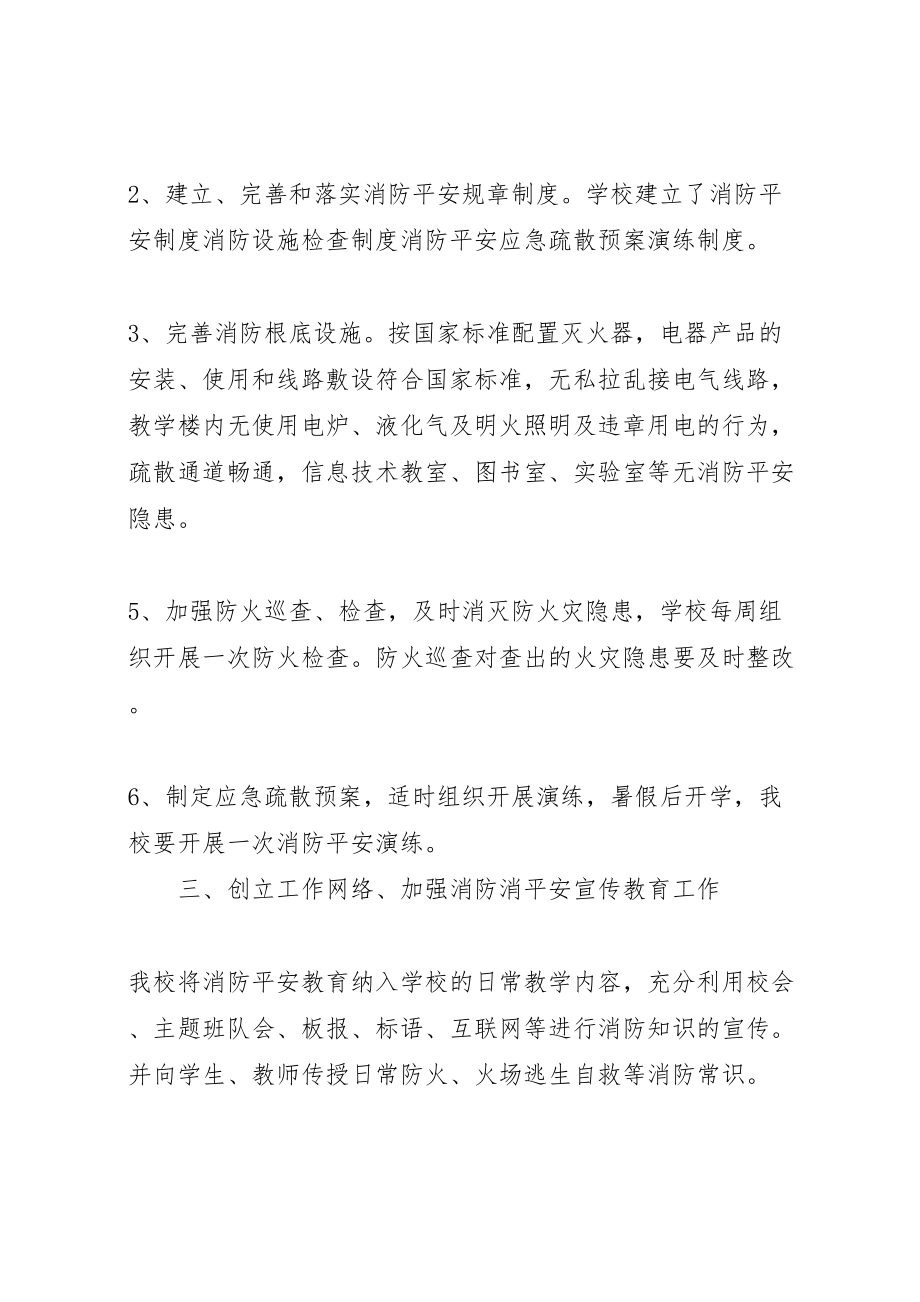 2023年党的十八大消防安全工作方案.doc_第2页