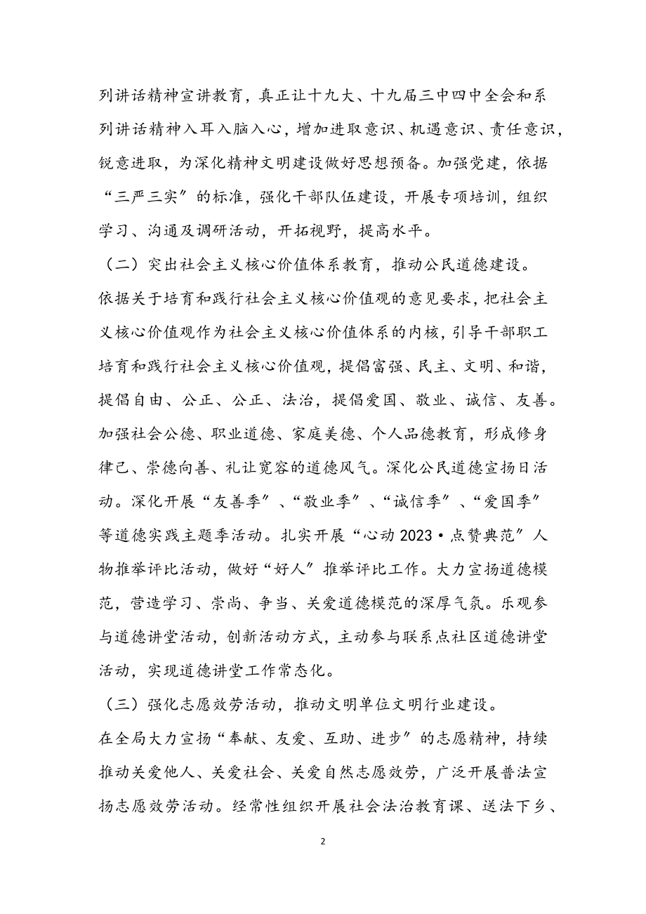 2023年司法局精神文明建设工作方案.docx_第2页