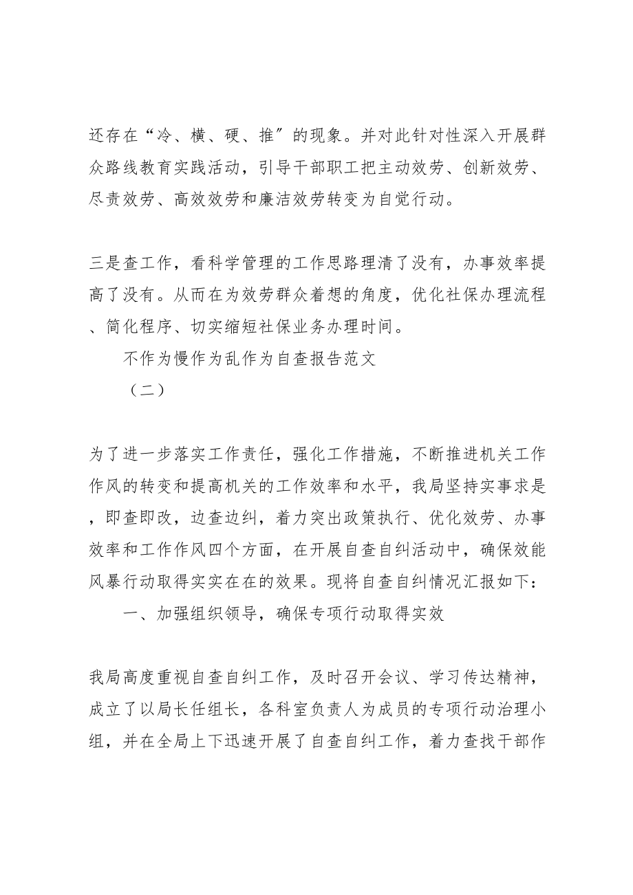 2023年关于不作为乱作为慢作为问题专项清理工作方案范文.doc_第2页