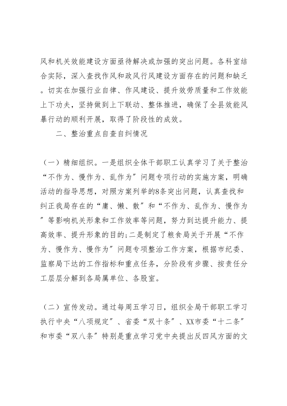 2023年关于不作为乱作为慢作为问题专项清理工作方案范文.doc_第3页