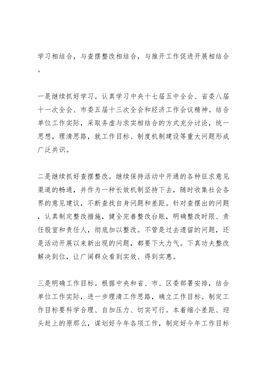 2023年一创双优集中教育活动明确目标建章立制阶段工作方案 .doc_第2页