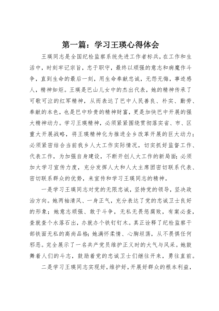 2023年xx学习王瑛心得体会新编.docx_第1页