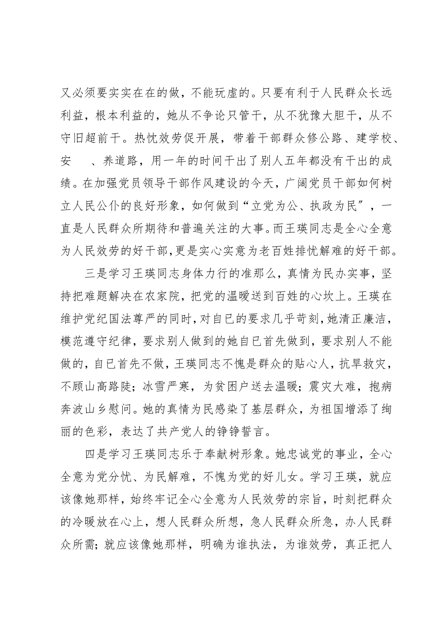 2023年xx学习王瑛心得体会新编.docx_第2页