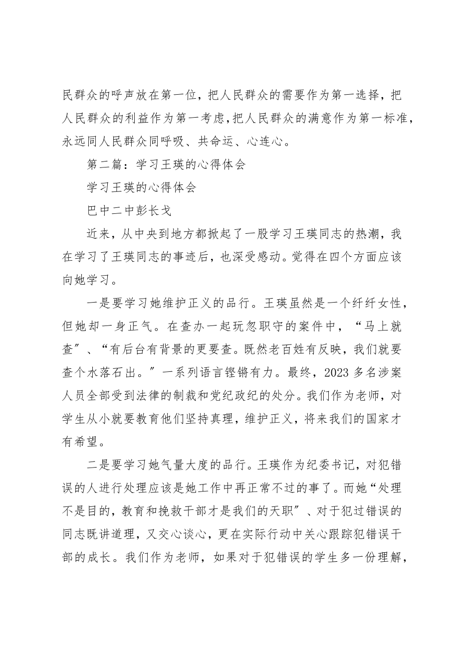 2023年xx学习王瑛心得体会新编.docx_第3页