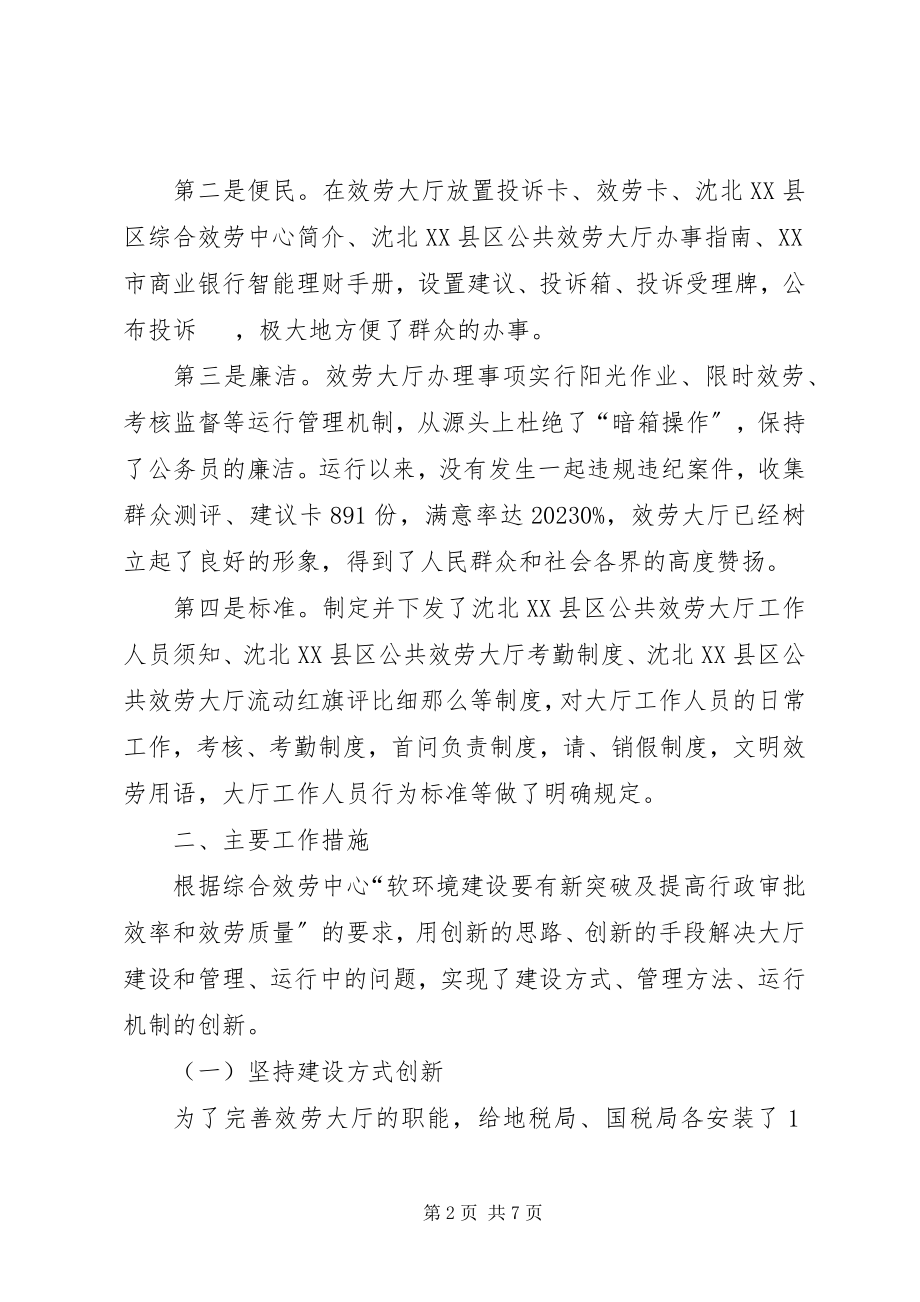 2023年7大厅管理科述职报告新编.docx_第2页