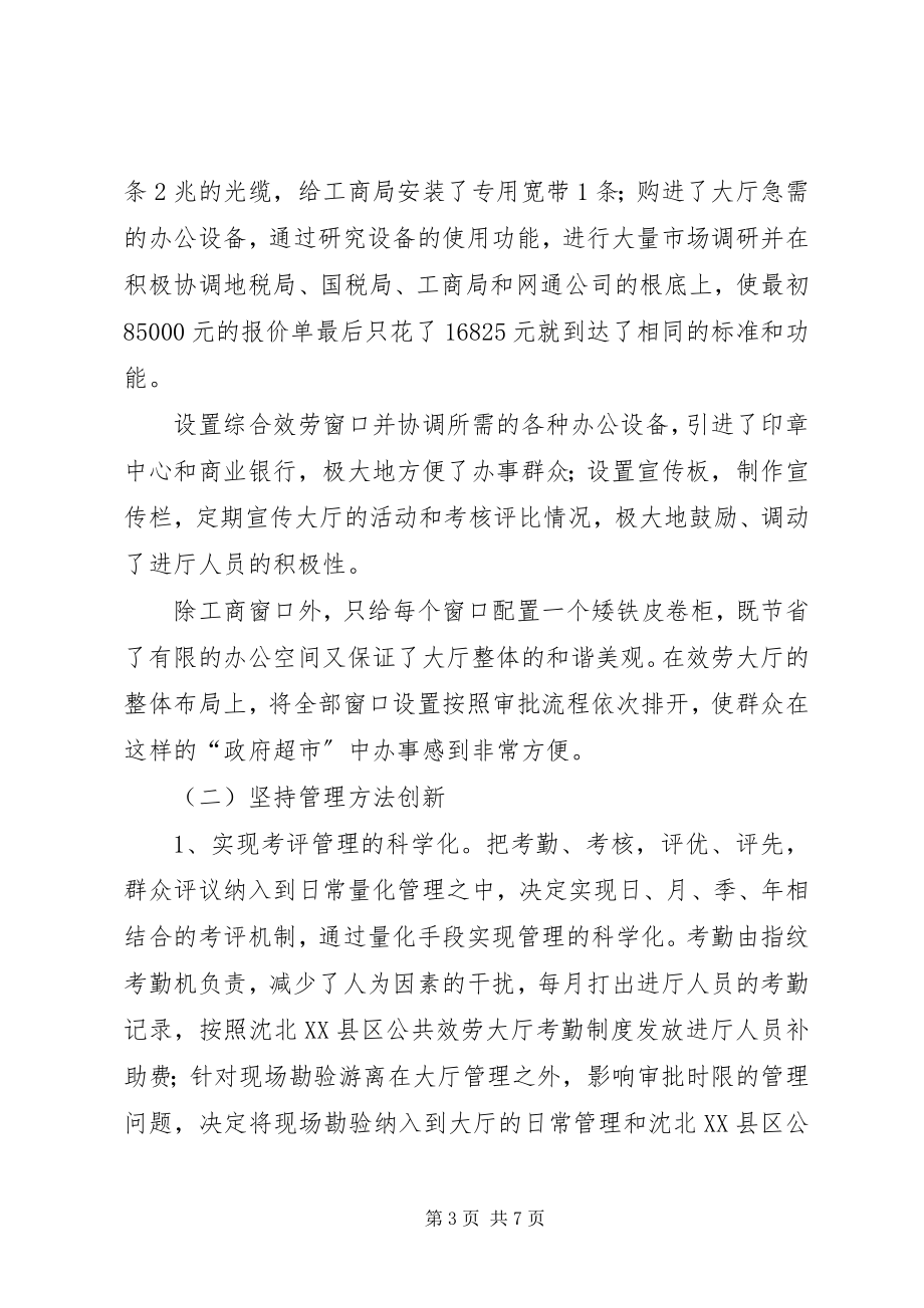 2023年7大厅管理科述职报告新编.docx_第3页