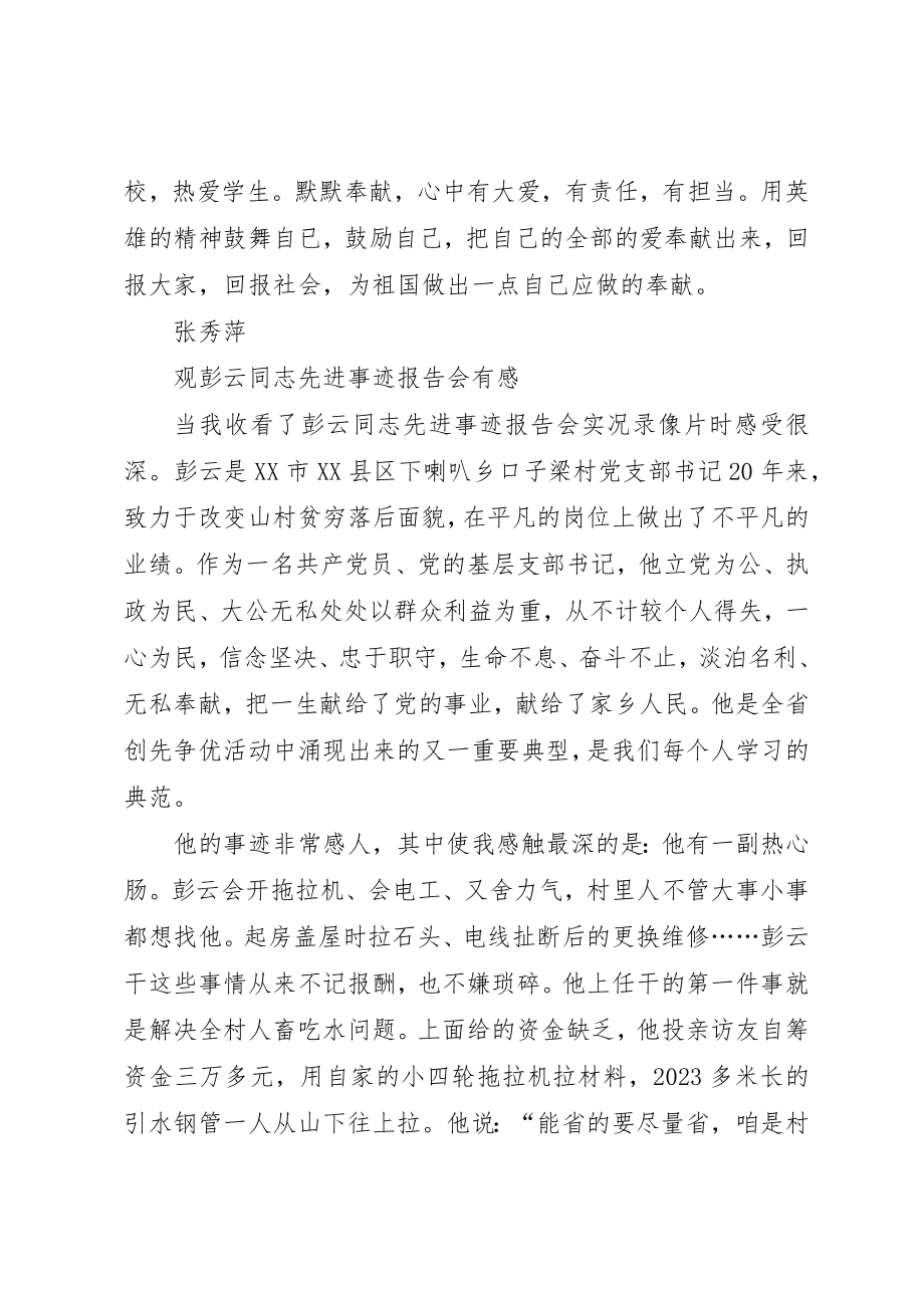 2023年xx《彭云同志先进事迹报告会》心得体会《彭云同志先进事迹报告会》心得体会新编.docx_第2页