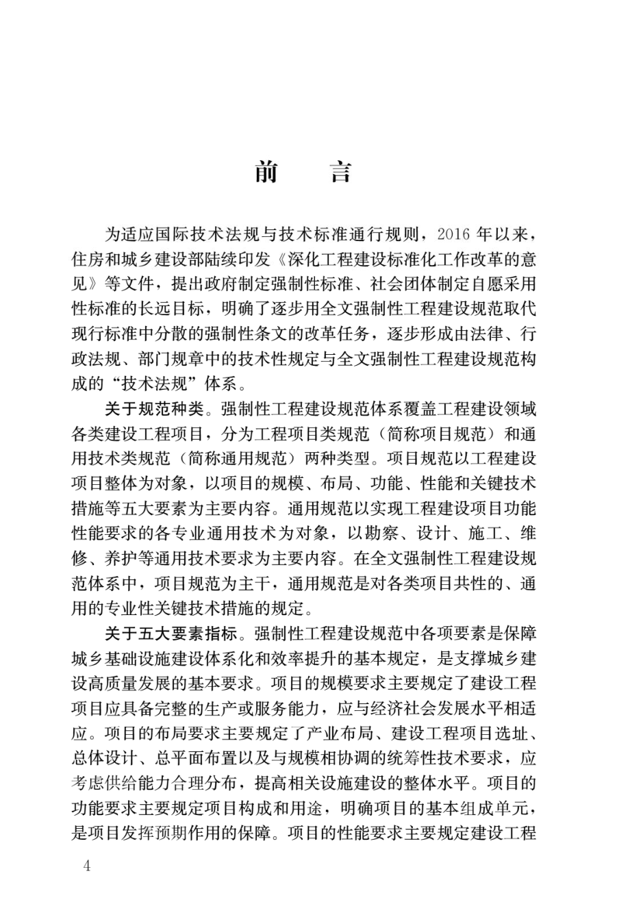 GB 55010-2021 供热工程项目规范.pdf_第2页