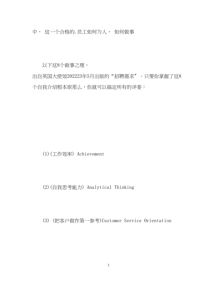 2023年面试自我介绍准备工作.docx_第2页