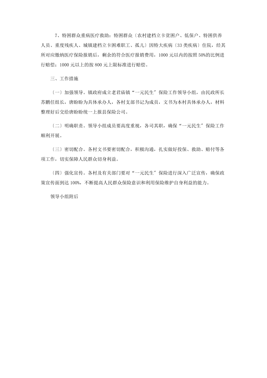 2023年乡镇元民生救助理赔工作实施方案工作方案和实施方案.docx_第2页