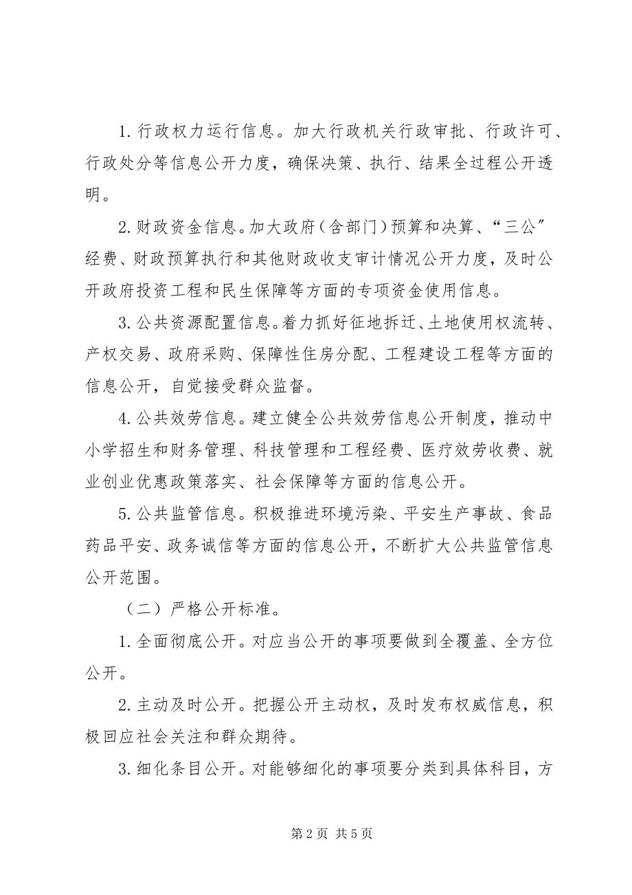 2023年全县政务公开工作方案.docx_第2页