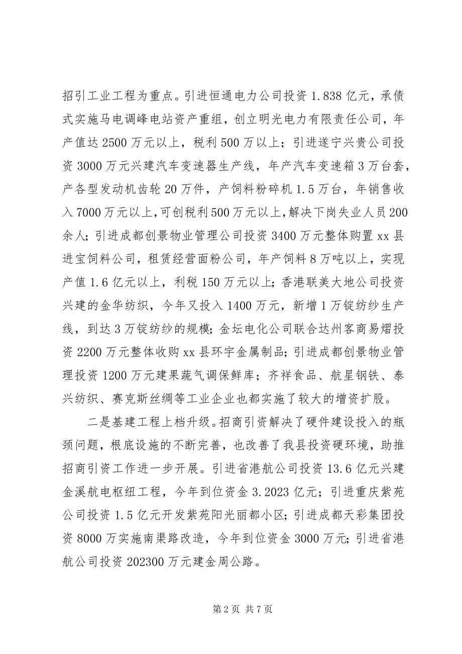 2023年县招商引资工作方案XX县招商引资工作自查报告.docx_第2页