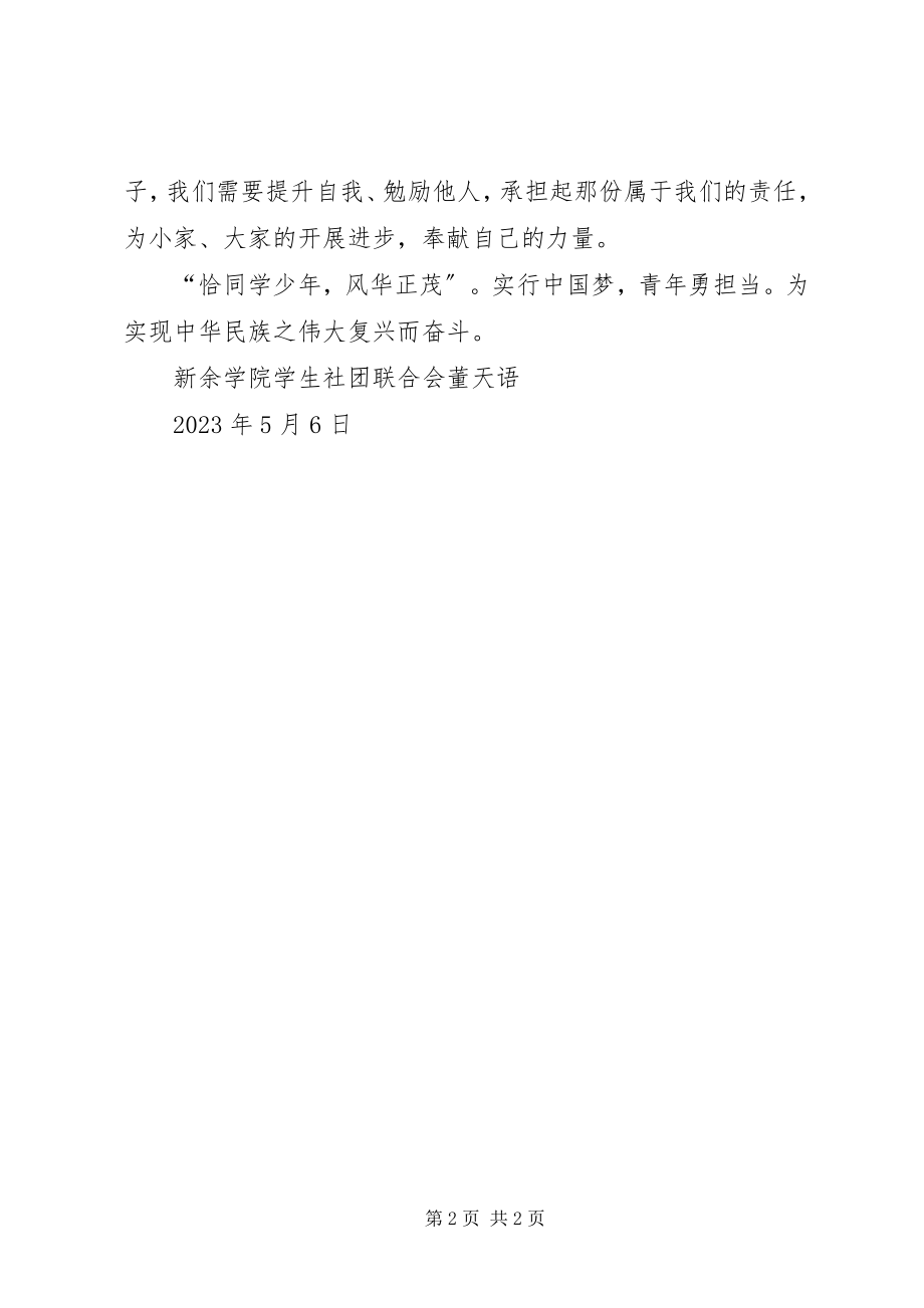 2023年XX五四致辞精神学习心得体会新编.docx_第2页