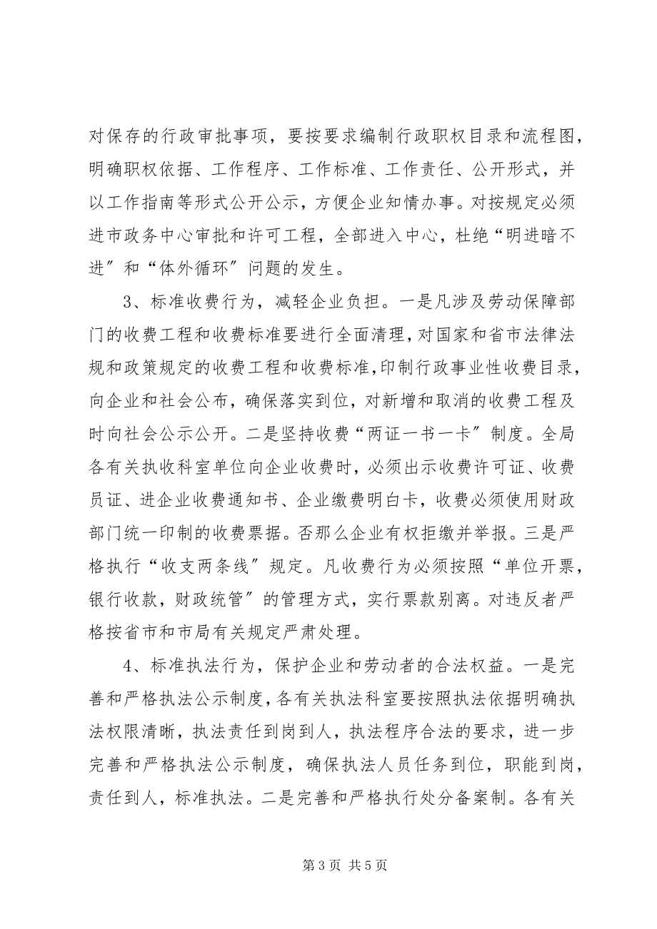 2023年劳保局政企共建工作方案.docx_第3页