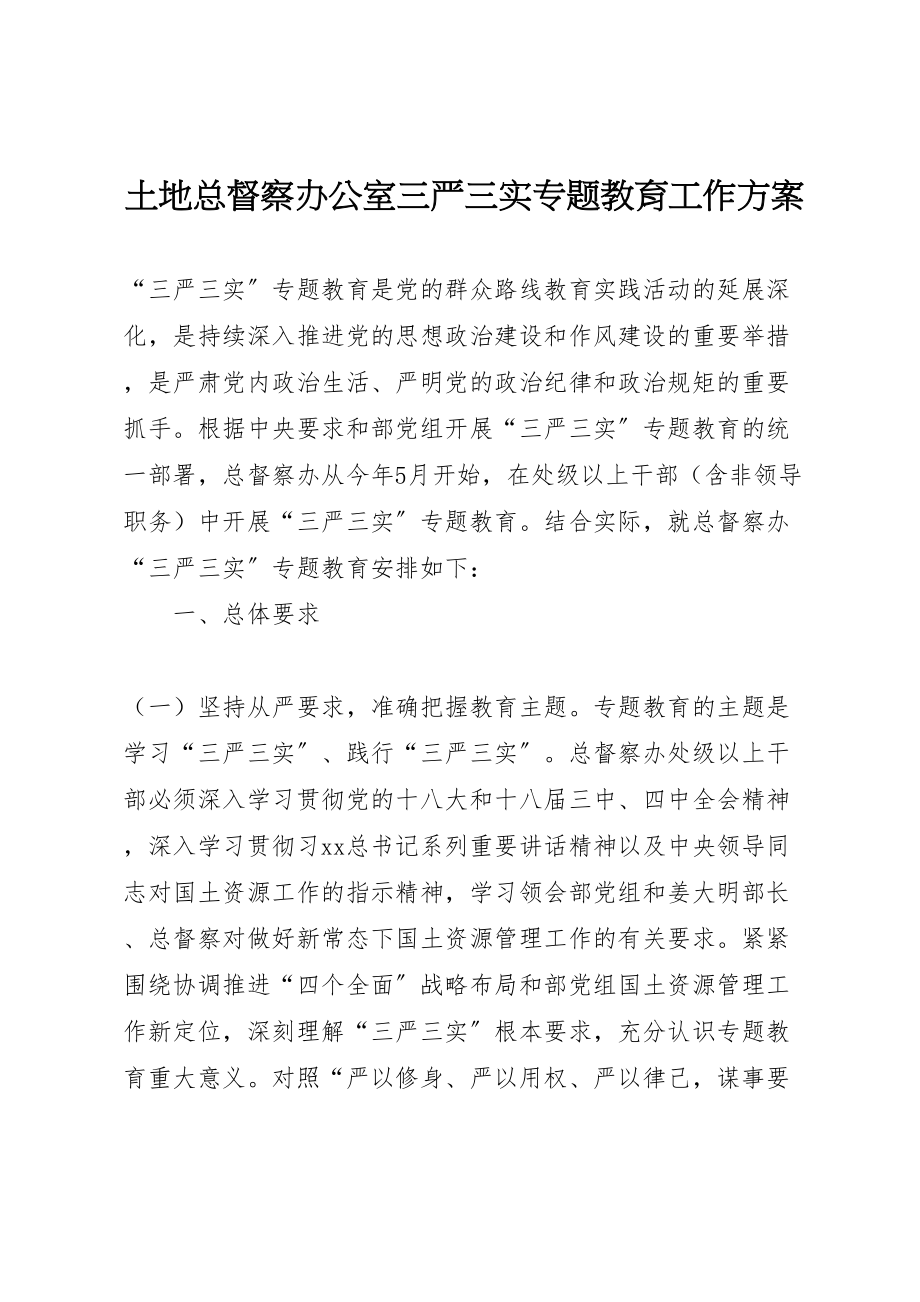 2023年土地总督察办公室三严三实专题教育工作方案.doc_第1页