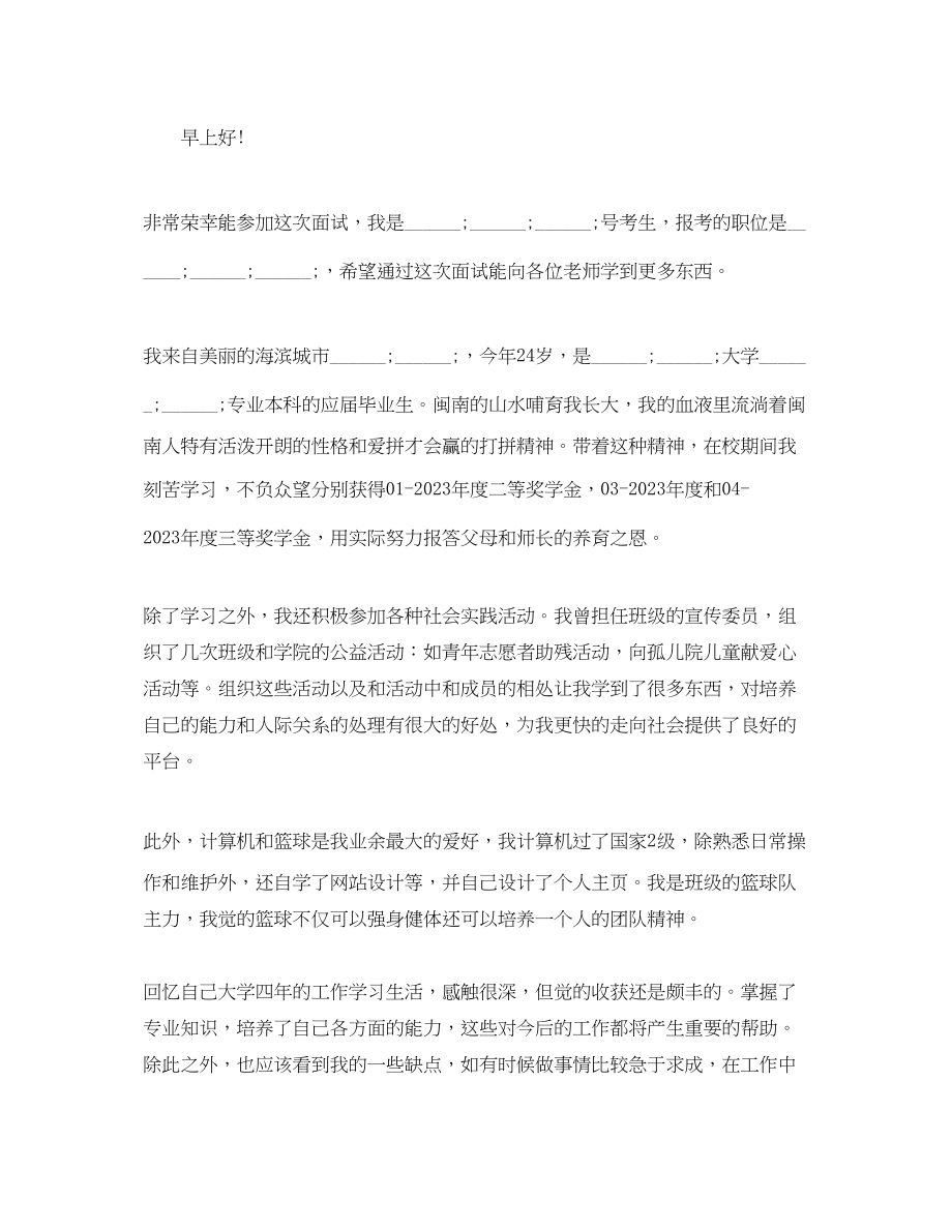 2023年毕业生面试自我介绍精选范文.docx_第3页