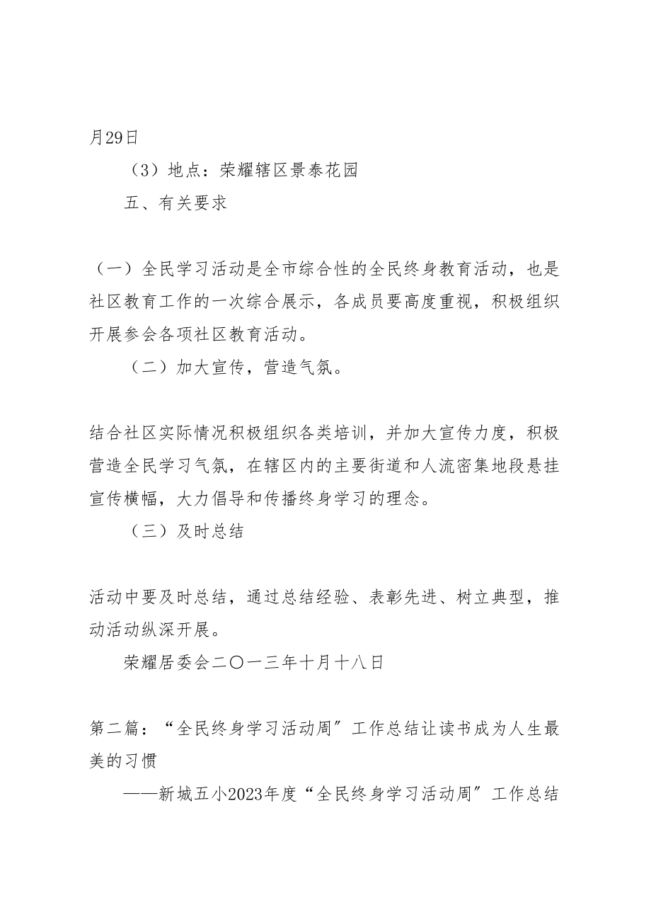 2023年光荣社区全民终身学习活动周工作方案.doc_第3页