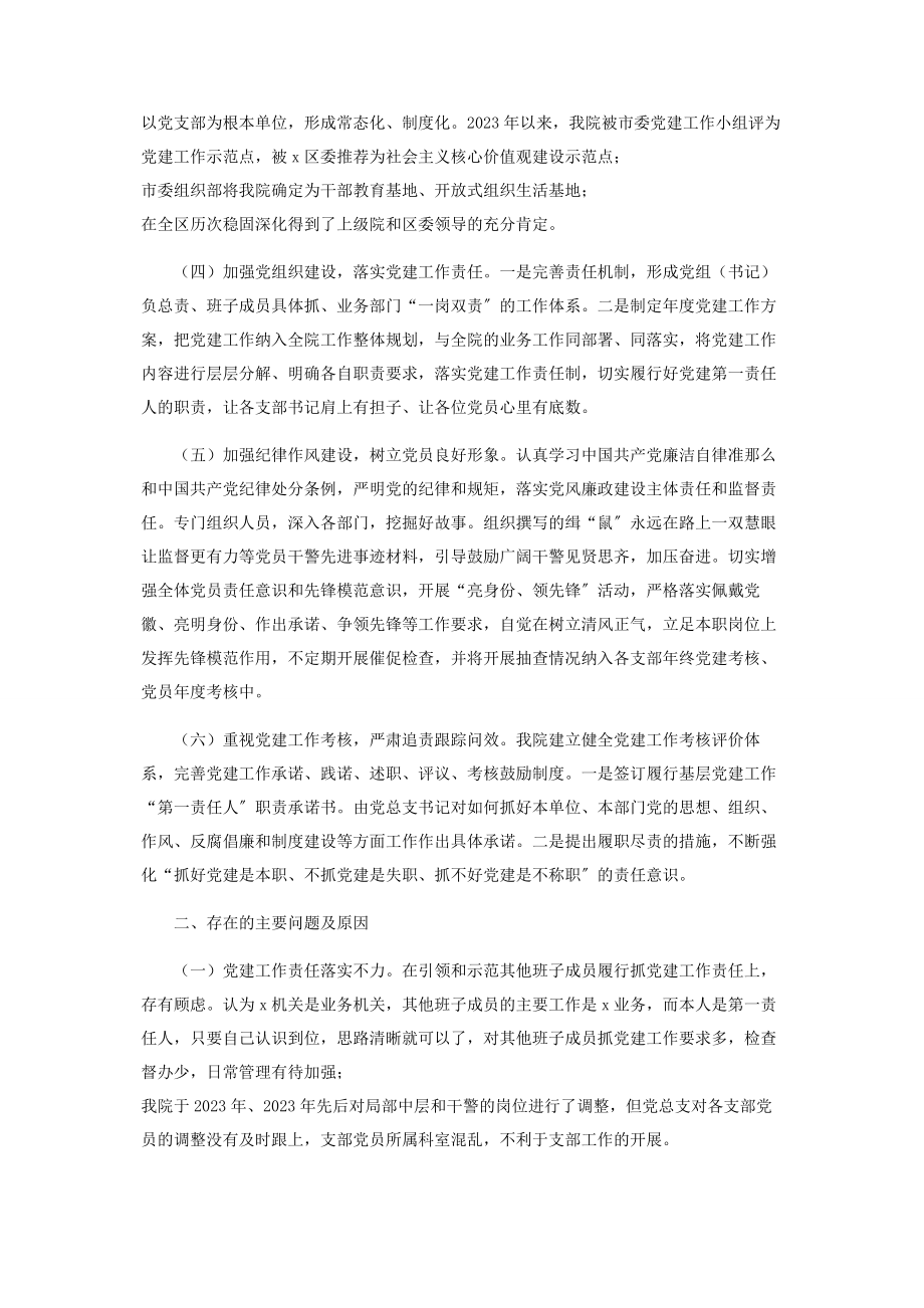 2023年-检察院党组书记抓基层党建工作述职报告.docx_第2页