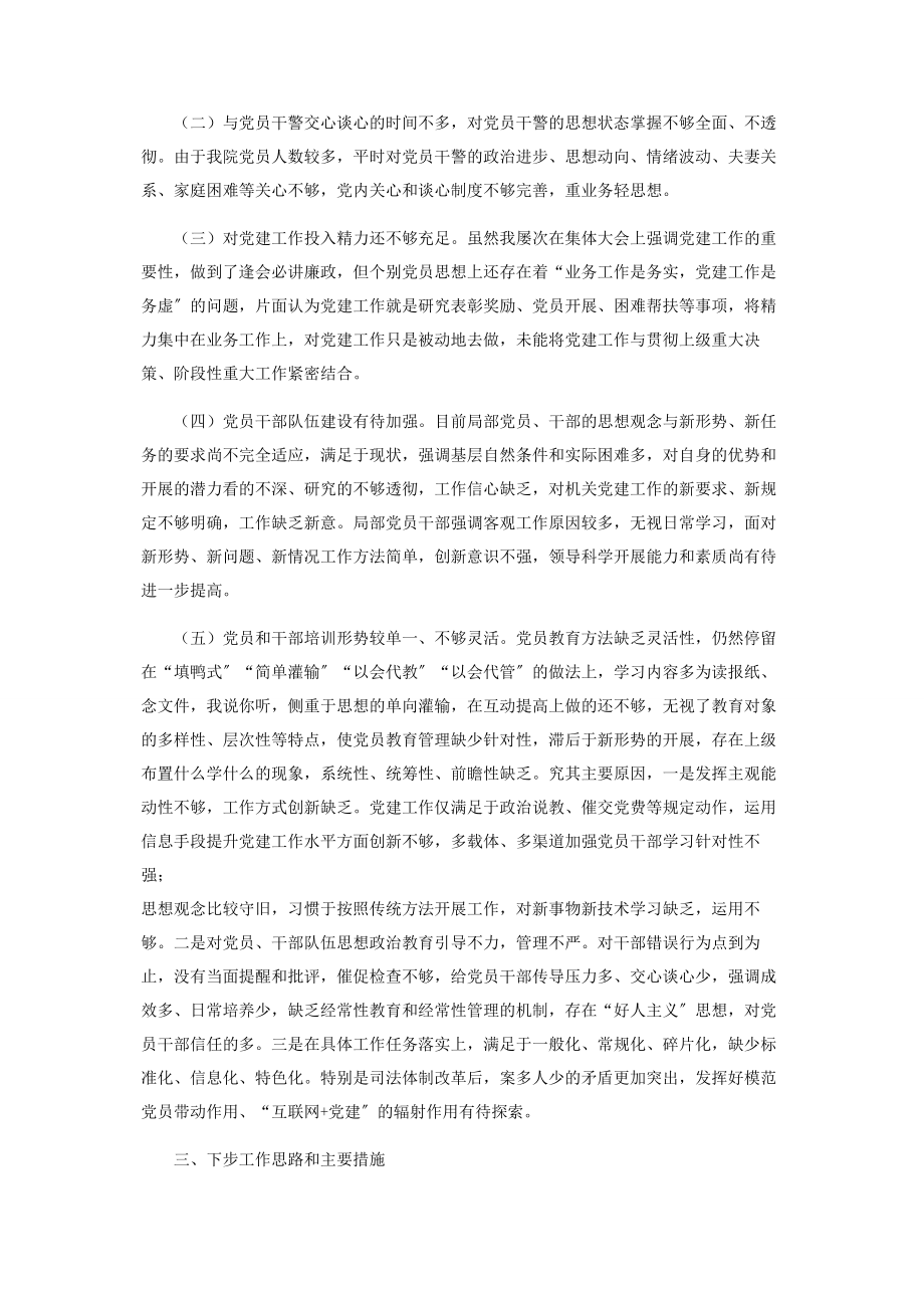 2023年-检察院党组书记抓基层党建工作述职报告.docx_第3页