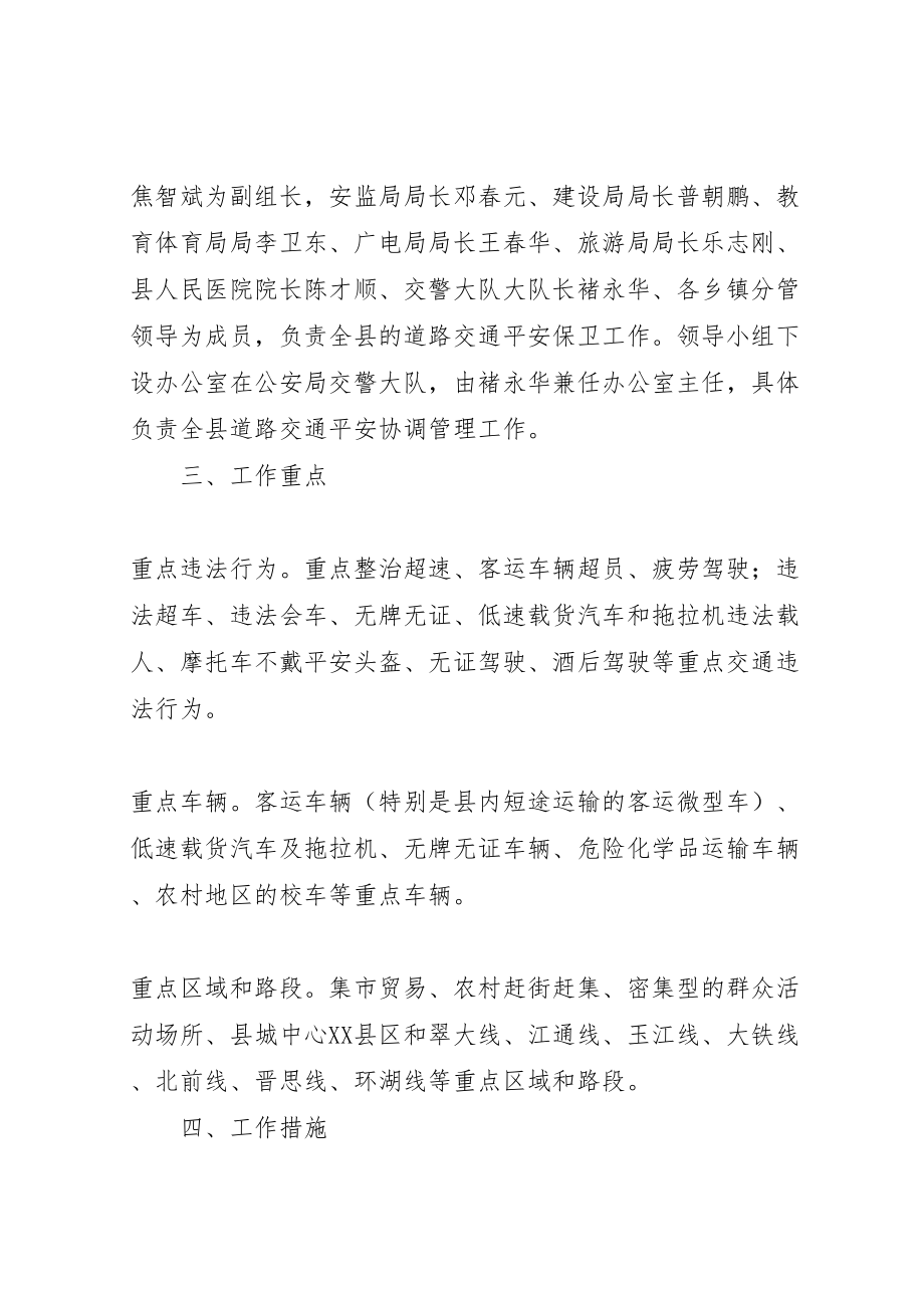 2023年党的十七大交通安全保卫工作方案.doc_第2页