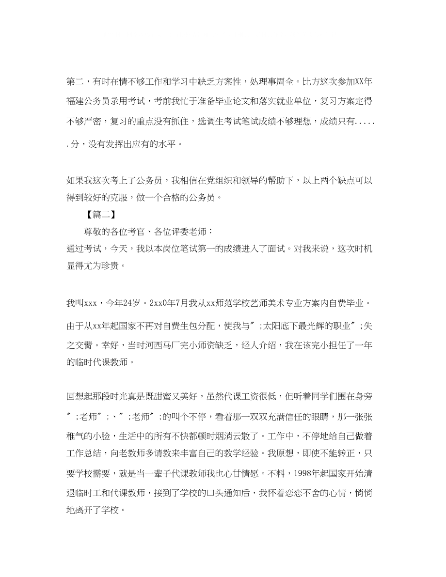 2023年面试五分钟自我介绍范文.docx_第2页