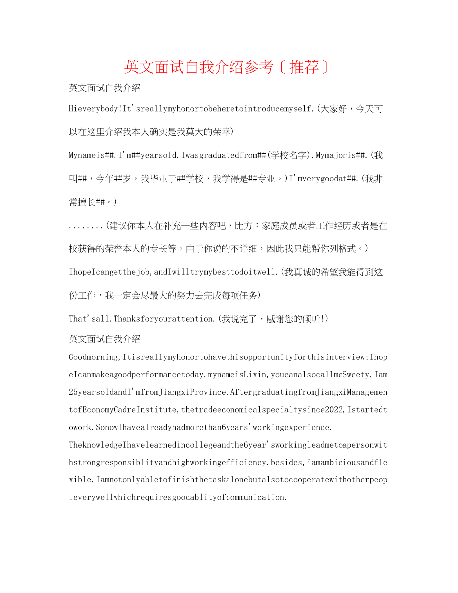 2023年英文面试自我介绍（推荐）.docx_第1页