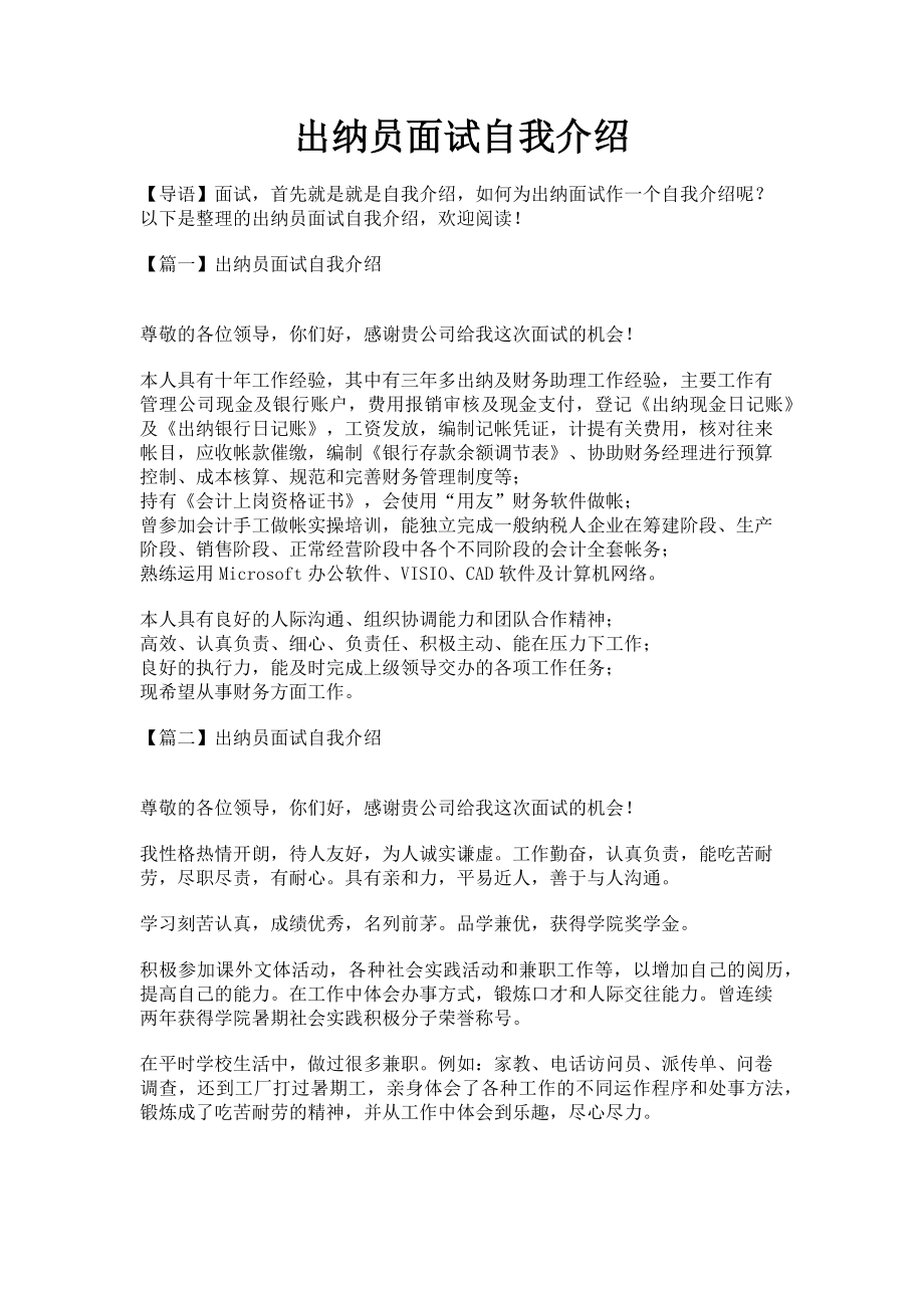 2023年出纳员面试自我介绍.doc_第1页