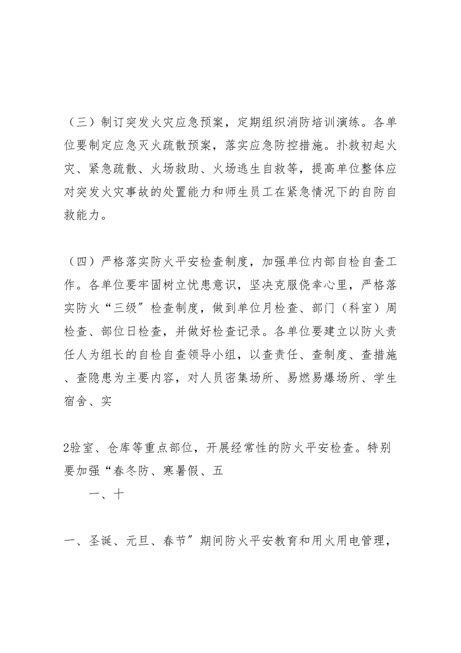 2023年商学院春季防火工作方案 .doc_第3页