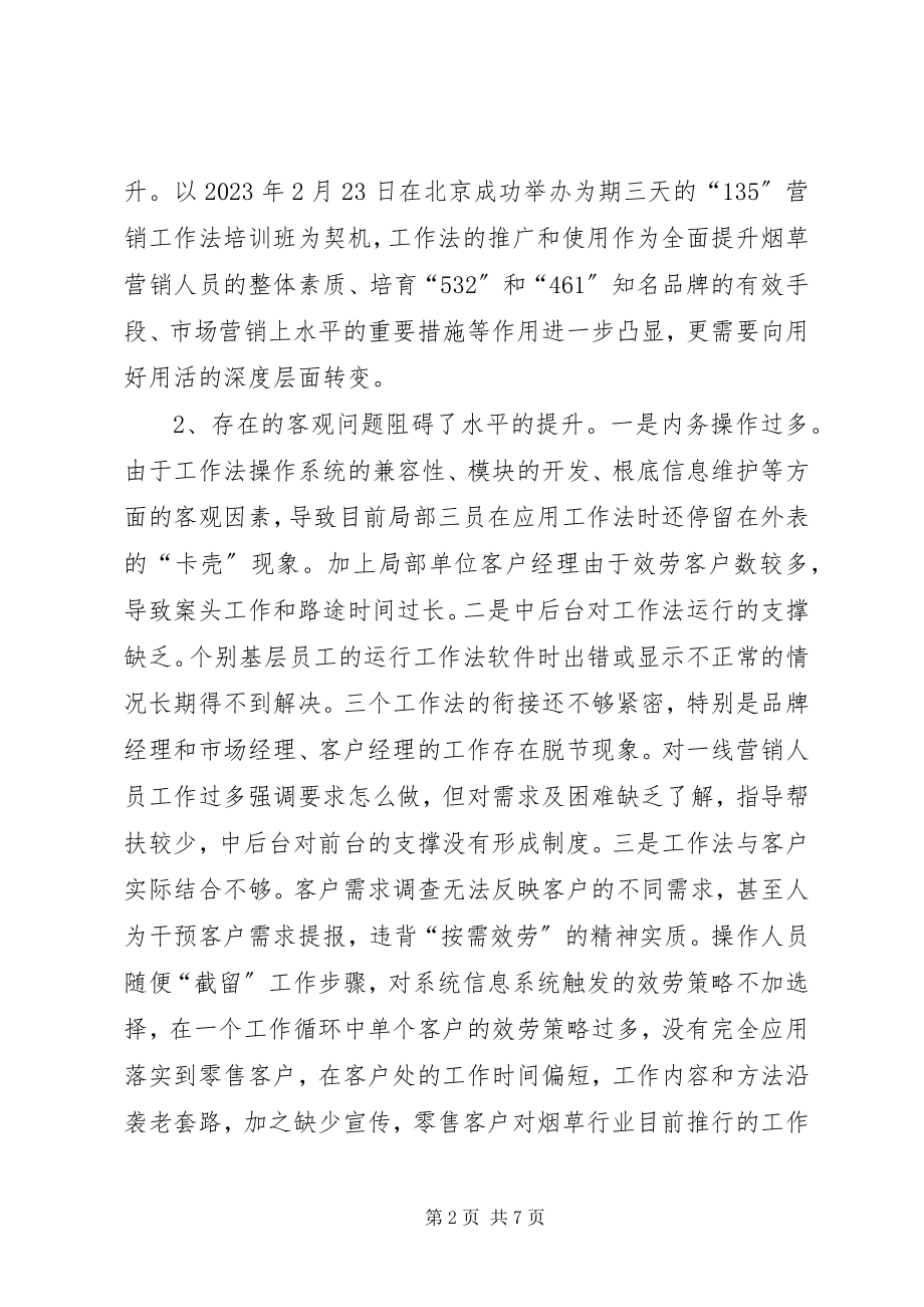 2023年35工作法学习心得体会新编.docx_第2页