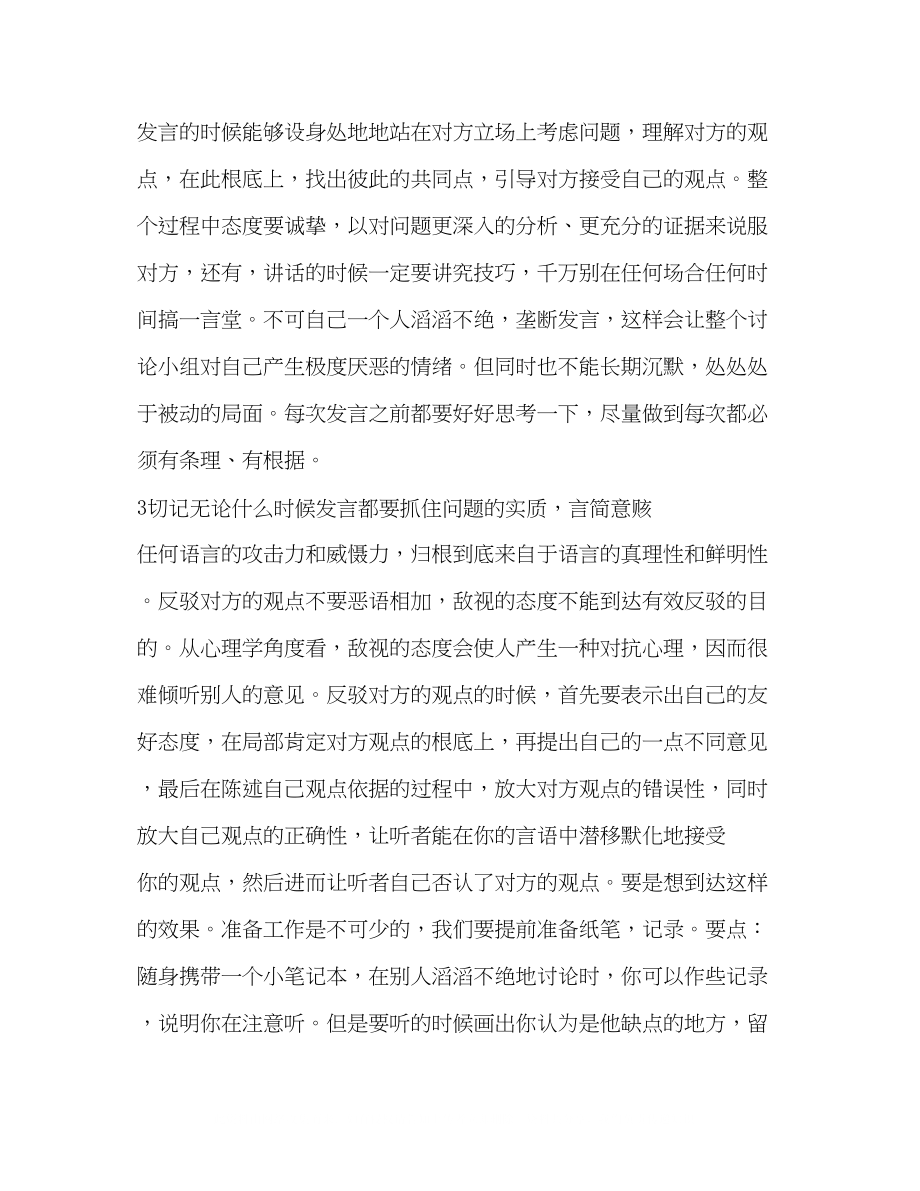 2023年无领导小组面试小技巧.docx_第2页