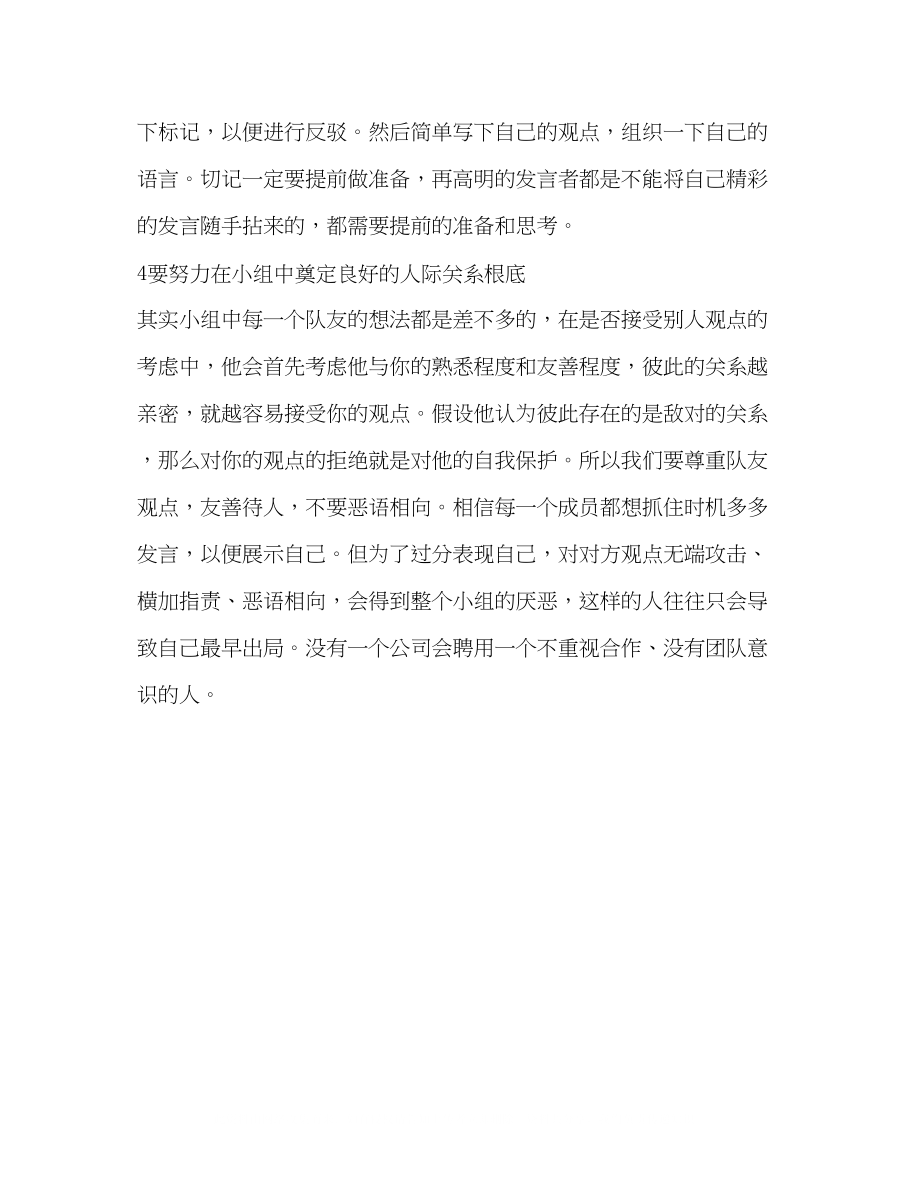 2023年无领导小组面试小技巧.docx_第3页