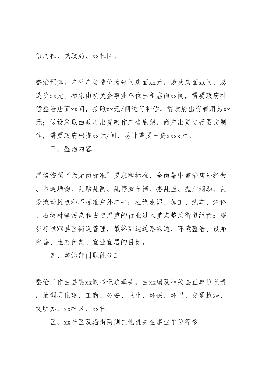 2023年关于重点街道白改黑路段环境整治工作方案.doc_第2页