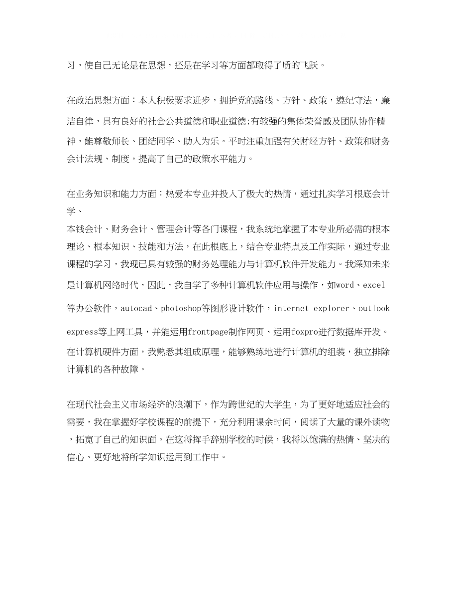 2023年会计师事务所面试自我介绍范文.docx_第2页