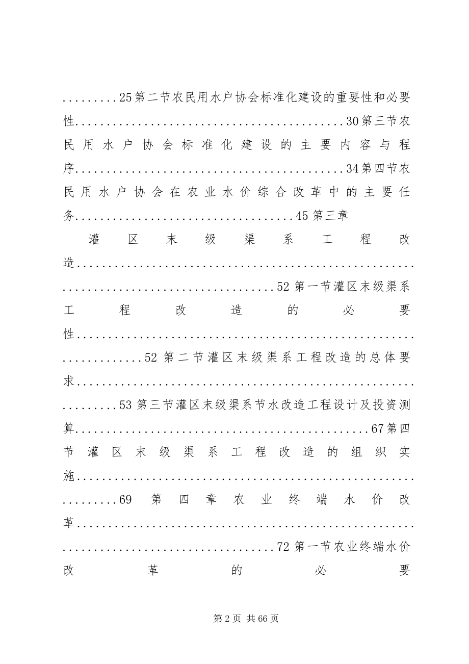 2023年XX县区农业水价综合改革试点工作方案新编.docx_第2页