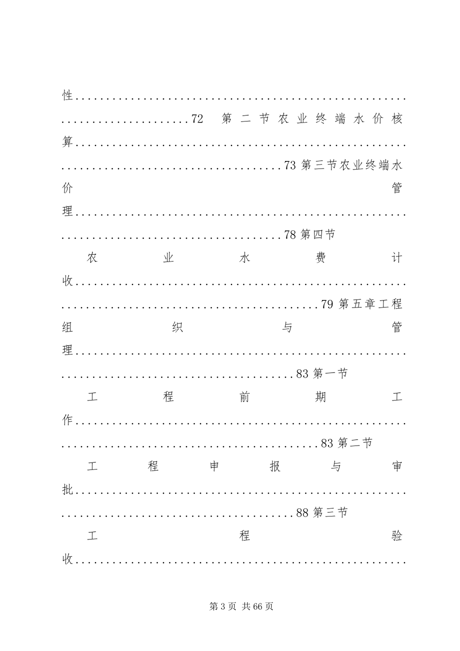 2023年XX县区农业水价综合改革试点工作方案新编.docx_第3页