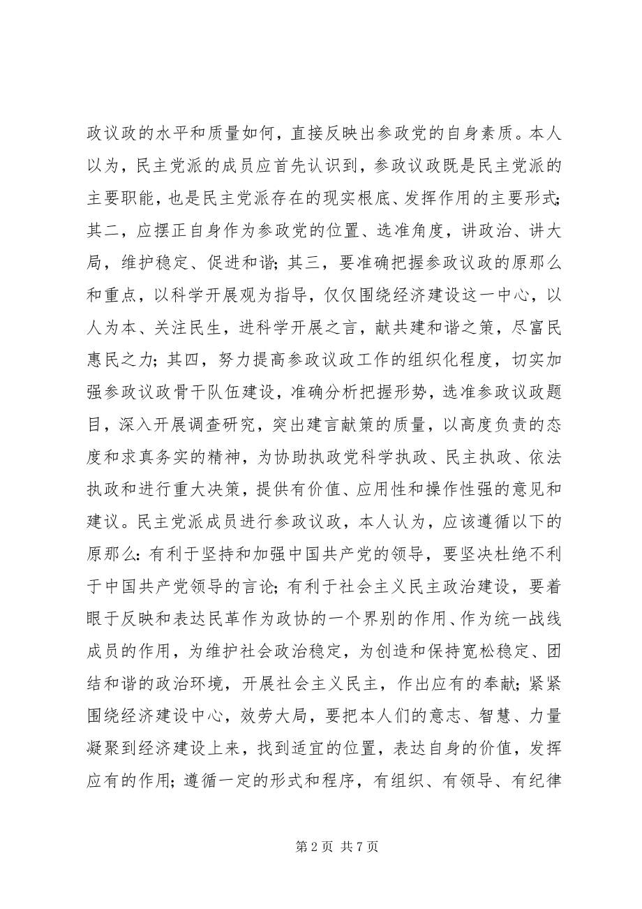 2023年XX省社会主义学院学习心得新编.docx_第2页