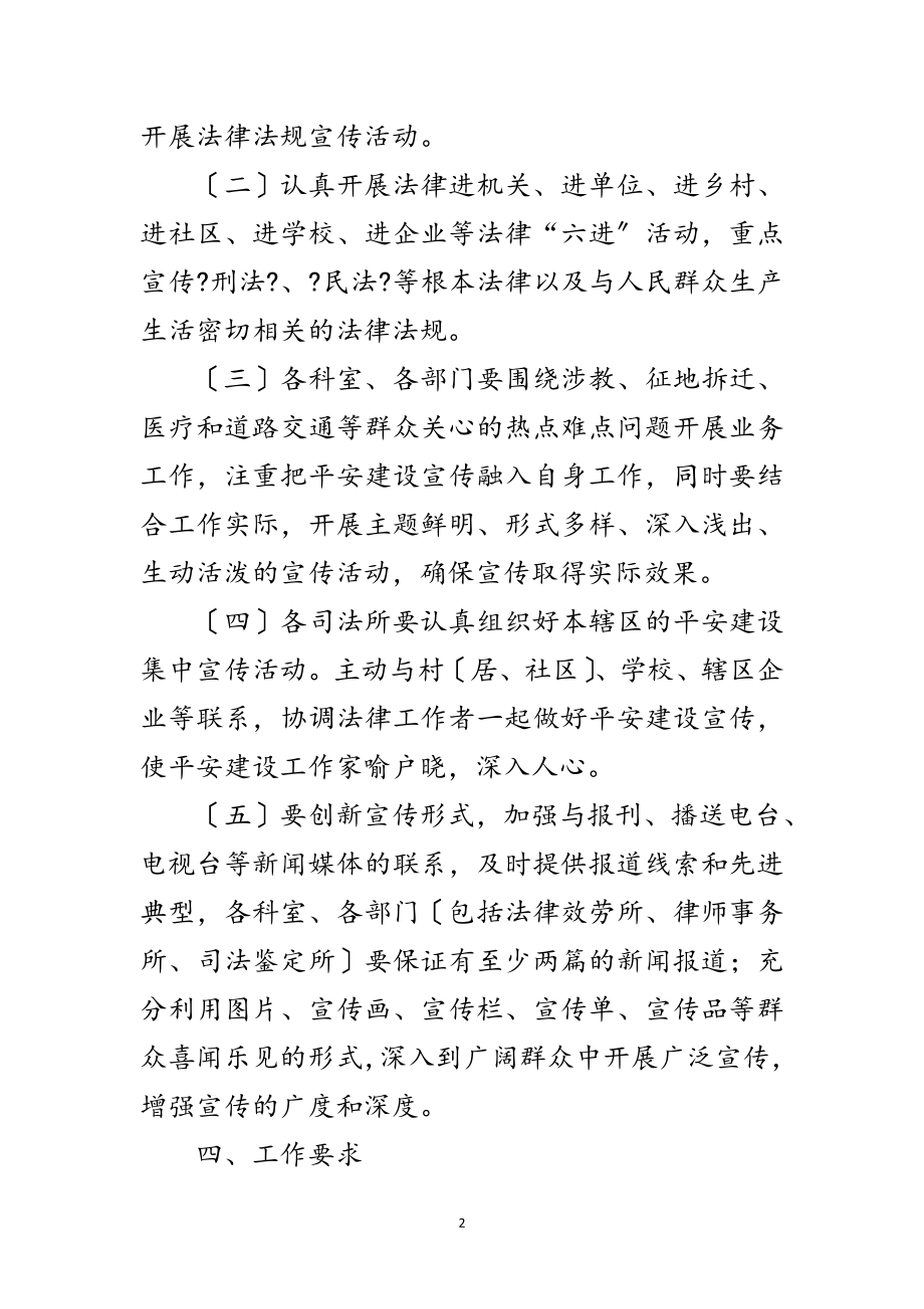 2023年司法局专项活动工作方案5篇范文.doc_第2页