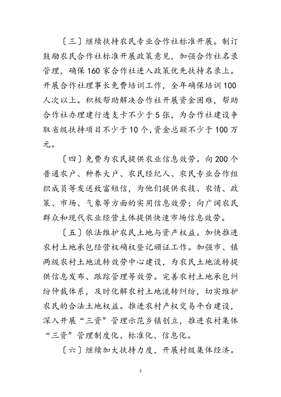 2023年农经系统为农民办实事工作方案范文.doc_第2页