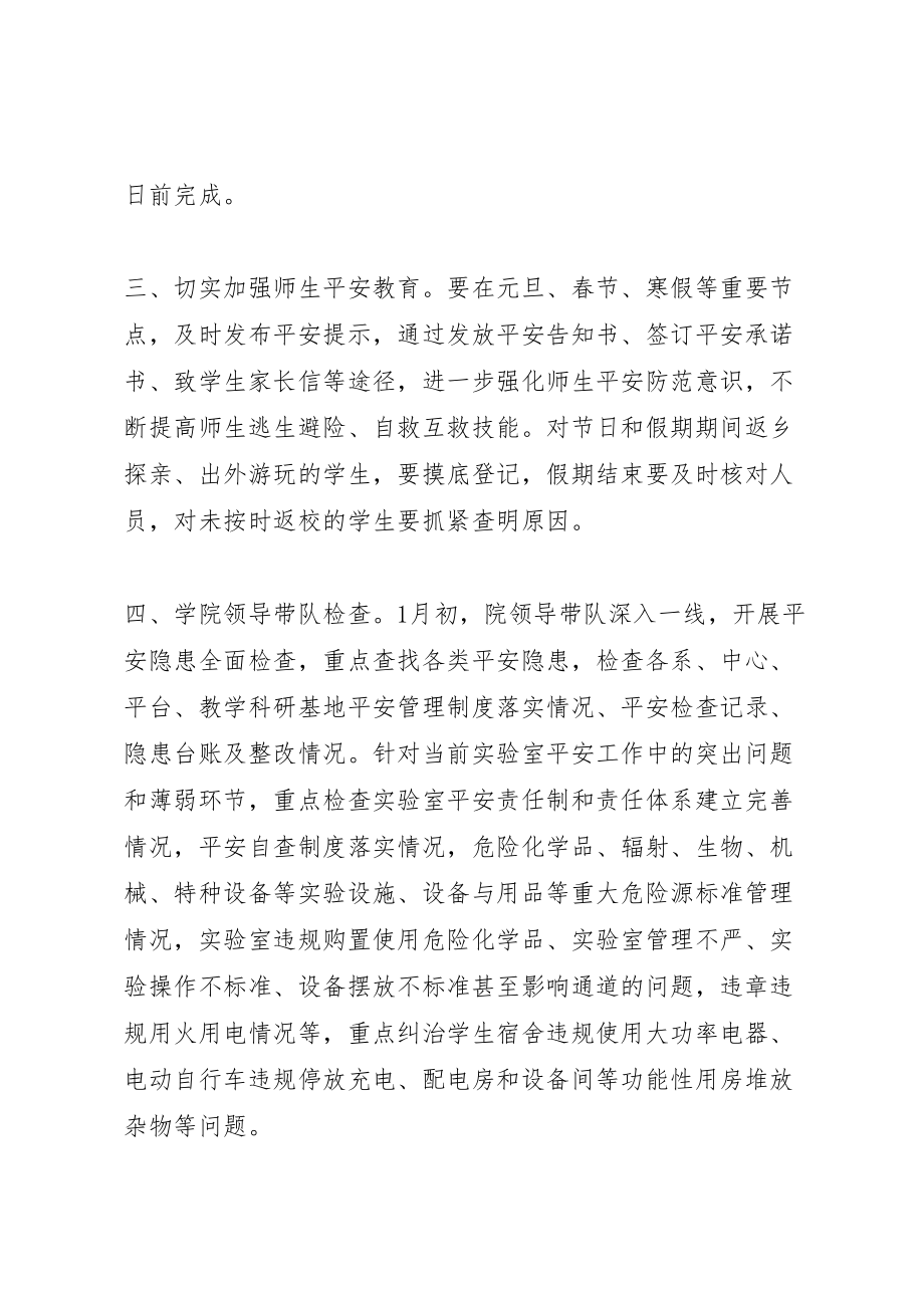 2023年切实做好岁末年初学院安全生产工作方案.doc_第2页