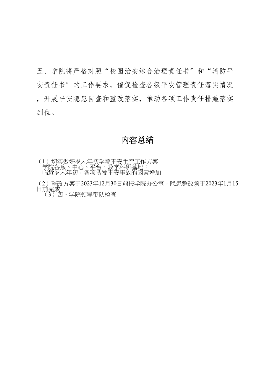 2023年切实做好岁末年初学院安全生产工作方案.doc_第3页