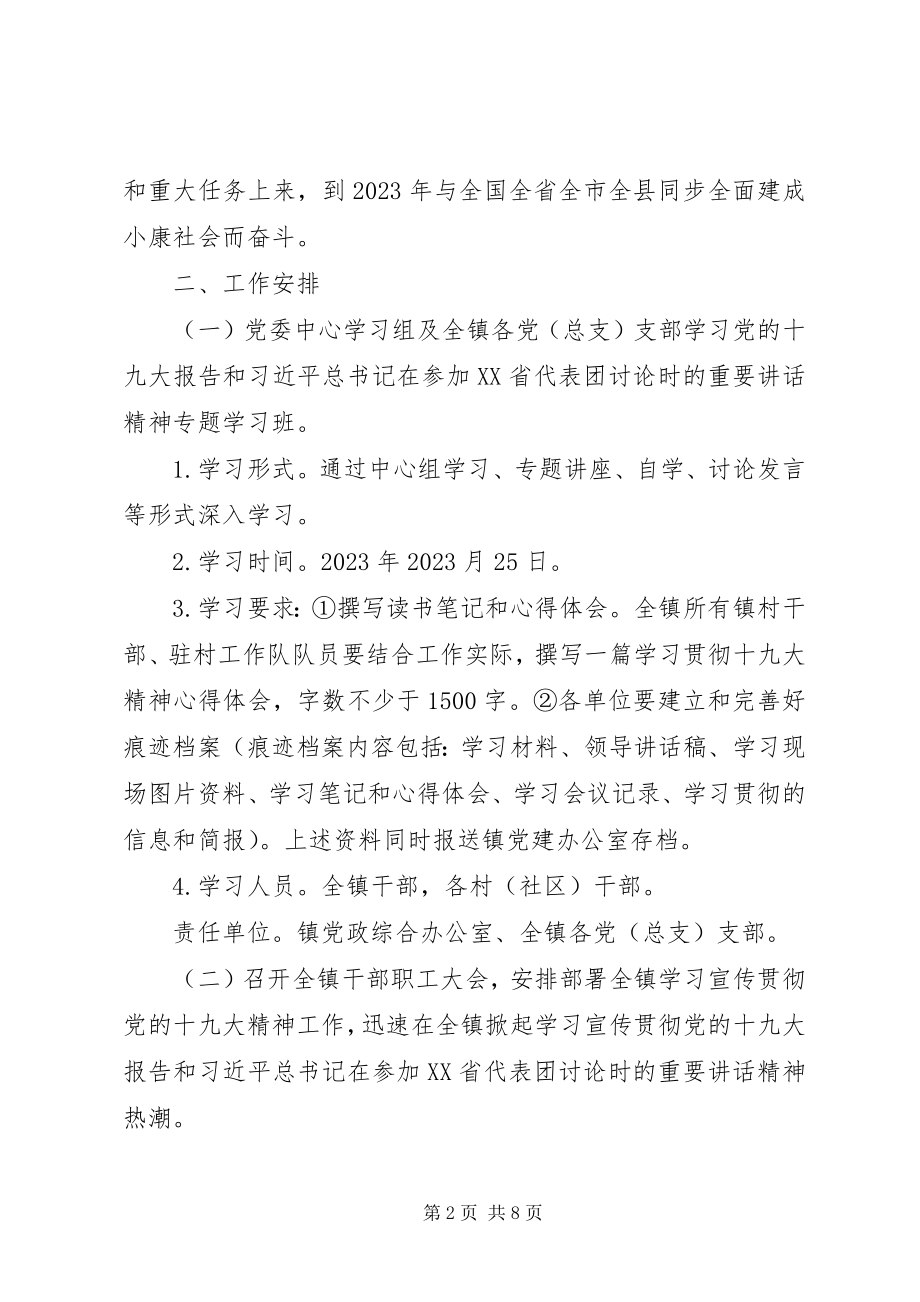 2023年乡镇学习宣传贯彻十九大精神工作方案.docx_第2页