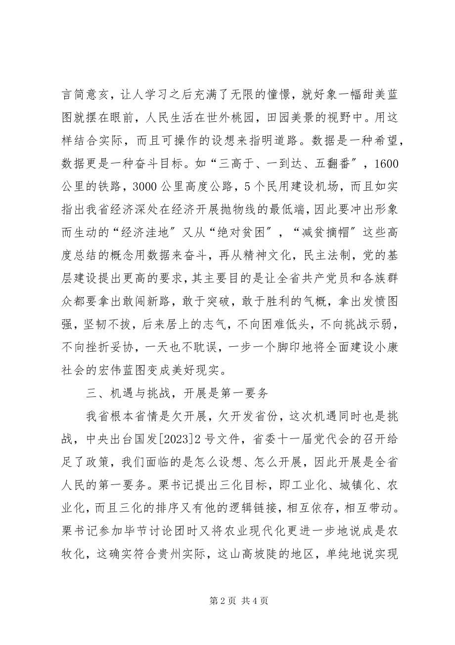 2023年XX省第十一次党代会学习心得体会2.docx_第2页