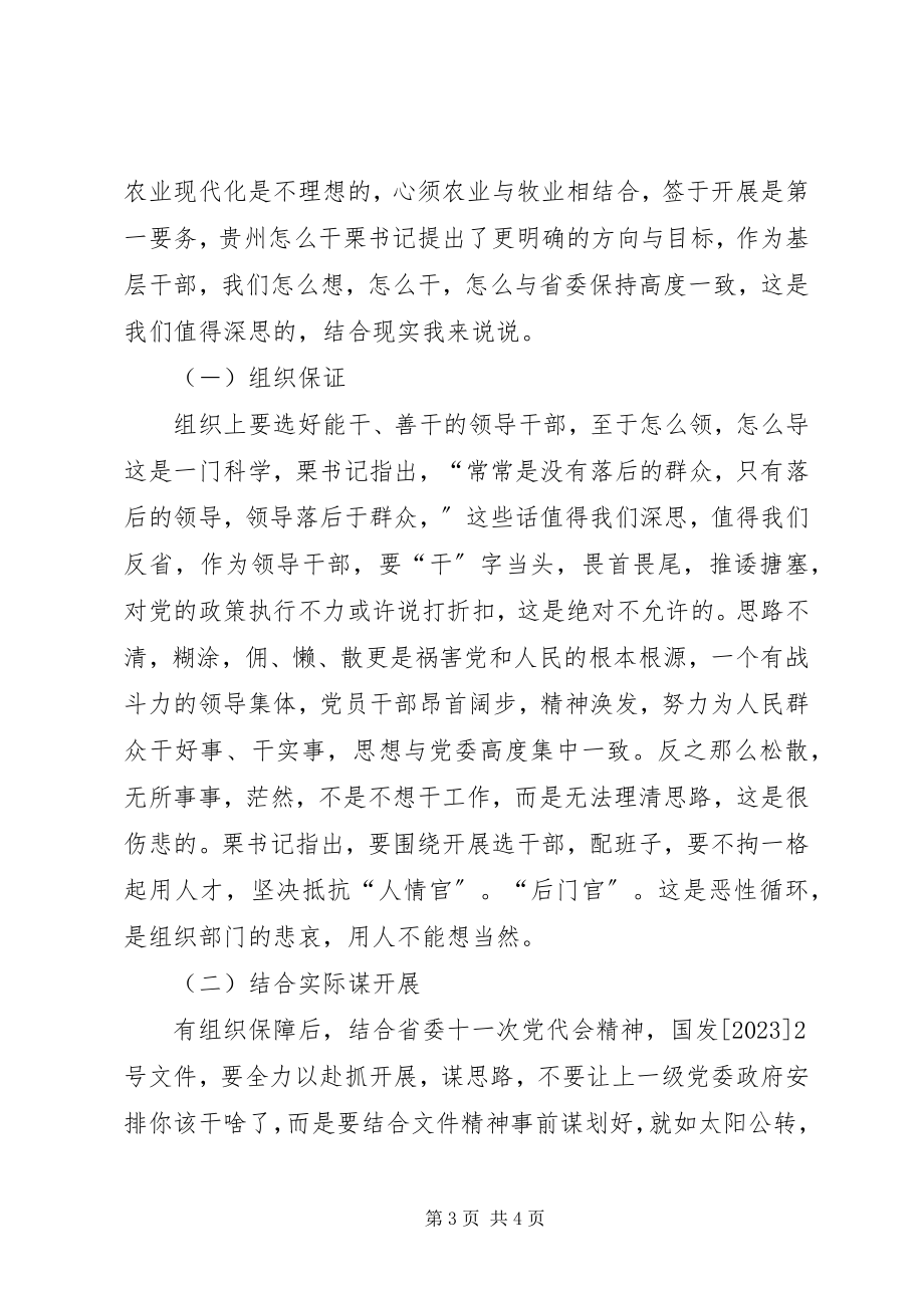 2023年XX省第十一次党代会学习心得体会2.docx_第3页