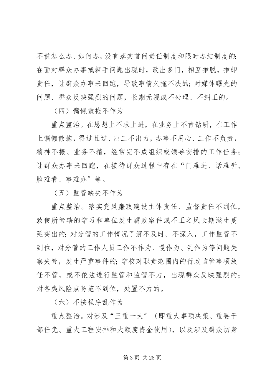 2023年不作为乱作为问题专项治理工作方案新编.docx_第3页