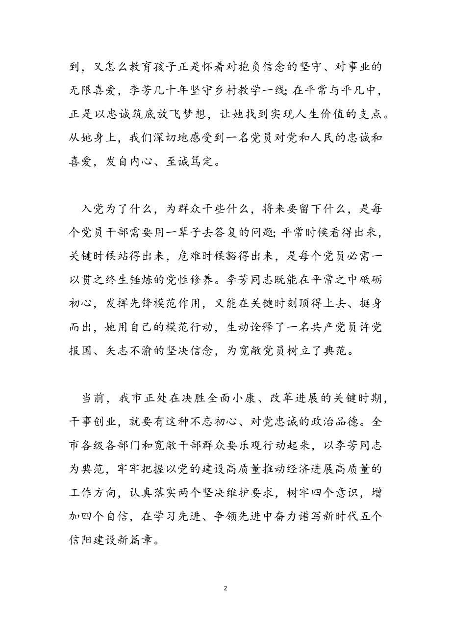 2023学习时代楷模先进事迹心得感悟.doc_第2页