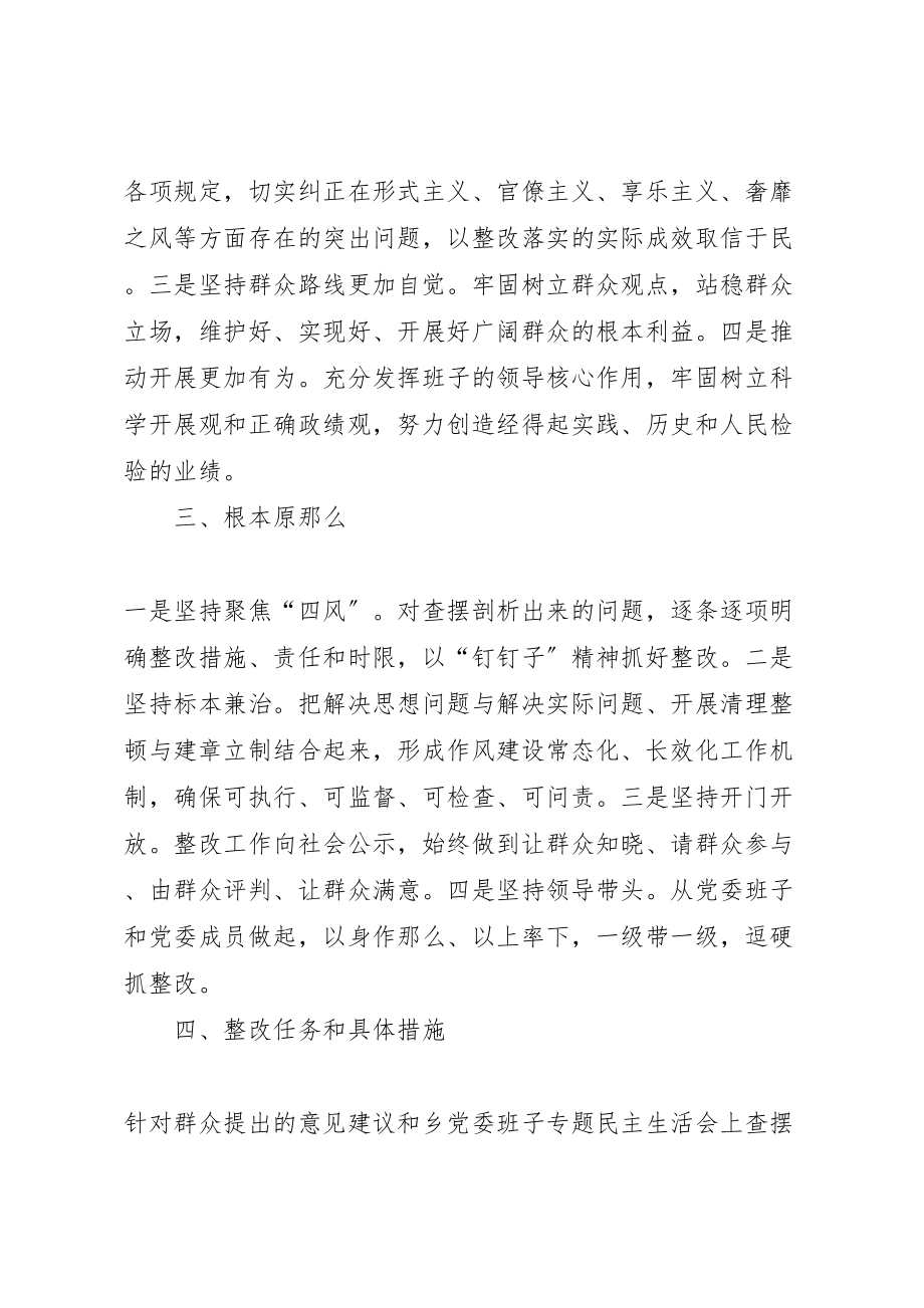 2023年乡党的群众路线领导班子整改工作方案.doc_第2页